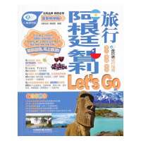 [新华书店]正版 阿根廷 智利旅行Let s Go-    版亲历者编辑部中国铁道9787113177362