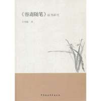 [新华书店]正版《容斋随笔》成书研究许净瞳中国社会科学出版社9787516134825图书馆学/档案学