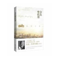 [新华书店]正版 金色摩托帮杰克.坎菲尔德漓江出版社9787540768867 书籍