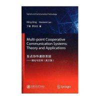 【新华书店】正版 多点协作通信系统：理论与应用（英文版）丁铭9787313091123上海交通大学出版社 书籍
