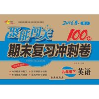 [新华书店]正版 聚能闯关期末复习冲刺卷 英语 9年级 下 全新升级版 RJ 2021赖林祥长春出版社