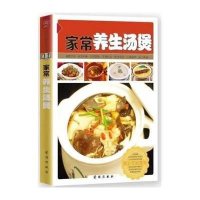 [新华书店]正版家常养生汤煲 新版方彤团结出版社9787512623088饮食文化