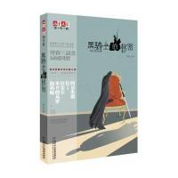 【新华书店】正版 黑骑士的秘密邹凡凡9787514814804中国少年儿童出版社 书籍