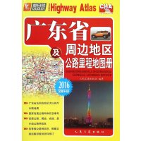 [新华书店]正版广东省及周边地区公路里程地图册人民交通出版社股份有限公司人民交通出版社9787114077159