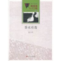 [新华书店]正版 香水有毒(3)无百花洲文艺出版社9787550007949 书籍