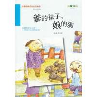 [新华书店]正版 爹的袜子娘的狗殷会平金盾出版社9787508290324中国儿童文学