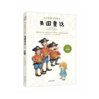 [新华书店]正版 美国童话鲍姆沈阳出版社9787544156967 书籍