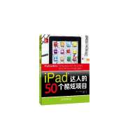 【新华书店】正版 iPad  达人的50个酷炫项目Guy9787115343451人民邮电出版社 书籍