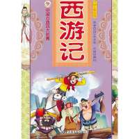[新华书店]正版 中国古典四大名著?西游记 小学生读本普及版 注音版吴承恩9787106036119中国电影出版社 书籍