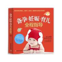 [新华书店]正版 备孕、妊娠、育儿全程指导无中国轻工业出版社9787501995646 书籍