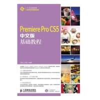 [新华书店]正版 Premiere Pro CS5中文版基础教程付琳9787115338730人民邮电出版社 书籍