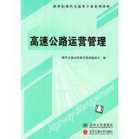 [新华书店]正版 高速公路运营管理北京交通大学出版社9787810822930 书籍