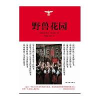 [新华书店]正版 野兽花园埃里克·拉尔森9787544745970译林出版社 书籍