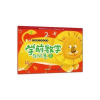 [新华书店]正版 学前数学测试卷(2)无9787807692874时代华文书局 书籍