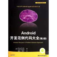 [新华书店]正版 Android 开发范例代码大全(D2版)Dave9787302354833清华大学出版社 书籍