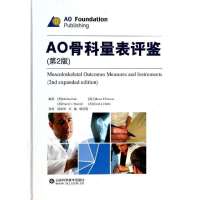 [新华书店]正版 AO骨科量表评鉴(D2版)无9787533170684山东科学技术出版社 书籍