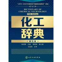 【新华书店】正版 化工辞典（D5版）无化学工业出版社9787122168894 书籍