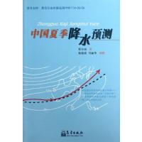 [新华书店]正版 中国夏季降水预测蔡尔诚9787502954550气象出版社 书籍