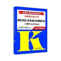 [新华书店]正版(2014)全国计算机等级  系列辅导用书.2014年9月无纸化  专用•全国计算机等级  新版无纸化