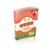 [新华书店]正版 应对甲状腺癌专家谈无9787811369304中国协和医科大学出版社 书籍