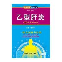 [新华书店]正版 乙型肝炎无9787506765534中国医药科技出版社 书籍