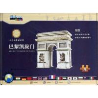 【新华书店】正版 巴黎凯旋门无9787112161966中国建筑工业出版社 书籍