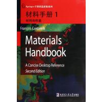 【新华书店】正版 材料手册（1）（材料的性能）无9787560344478哈尔滨工业大学出版社 书籍