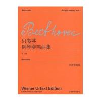 [新华书店]正版 贝多芬钢琴奏鸣曲集 第2卷维也纳原始出版社9787544454209上海教育出版社 书籍