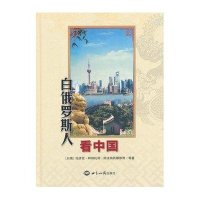 [新华书店]正版 白俄罗斯人   托济克·阿纳托利·阿法纳西耶维奇9787501245857世界知识出版社 书籍