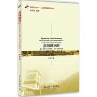 【新华书店】正版 嘉绒跳锅庄：墨尔多神山下的舞蹈 仪式与族群表述李菲北京大学出版社9787301238424 书籍