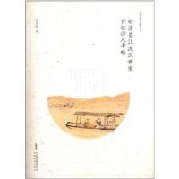 [新华书店]正版 明清吴江沈氏世家百位诗人考略李真瑜安徽教育出版社9787533662974 书籍