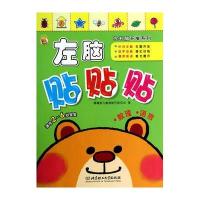 [新华书店]正版 左右脑开发系列?左脑贴贴贴  :适合2-6岁宝宝(数理语言 )噜噜熊儿童潜能开发中心978756408
