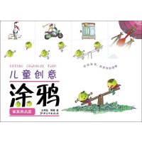 [新华书店]正版 儿童创意涂鸦(体育用品篇)王孝益9787548026709江西美术出版社 书籍