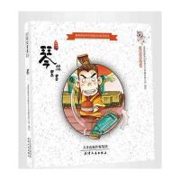 [新华书店]正版 锦绣神州中华传统文化系列绘本?琴湖南锦绣神州影视文化传媒有限公司9787201086095天津人民出版
