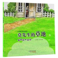 [新华书店]正版 莫先生的草地:看见别人的好无9787546207780广州出版社 书籍