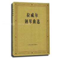 [新华书店]正版 拉威尔钢琴曲选洪士銈9787103001998人民音乐出版社 书籍