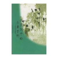 [新华书店]正版 全宋词中的乐舞资料金千秋9787103006856人民音乐出版社 书籍