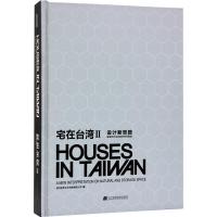 [新华书店]正版 设计新思路:解读自然与收纳的空间表现(2)无9787538185829辽宁科学技术出版社 书籍