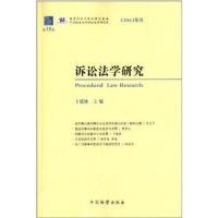 [新华书店]正版 诉讼法学研究(D18卷)卞建林9787510209529中国检察出版社 书籍