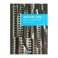 [新华书店]正版 现状突破与稀释:服务式公寓-满足新的需求生活(中)(小高层高层超高层)香港理工国际出版社中国林业出版
