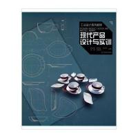 [新华书店]正版 现代产品设计与实训高亚丽9787531460930辽宁美术出版社 书籍