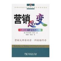 [新华书店]正版 营销思变库马尔9787100047869中国商务出版社 书籍