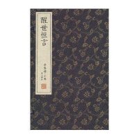 [新华书店]正版 醒世恒言无黄山书社9787546137179 书籍