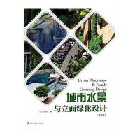 [新华书店]正版 城市水景与立面绿化设计(合订本)无9787553728230江苏科学技术出版社 书籍
