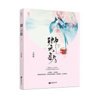 [新华书店]正版 卿云歌王树理9787532942763山东文艺出版社 书籍