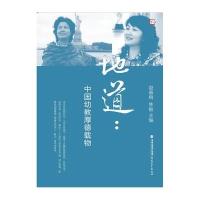 [新华书店]正版 地道:中国幼教厚德载物无9787533464509福建教育出版社 书籍