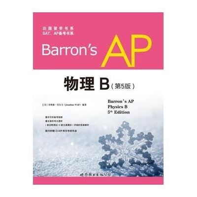 [新华书店]正版 Barrons AP 物理9787510078774世界图书出版公司 书籍