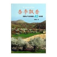 [新华书店]正版杏李飘香: 源与产业发展的40年历程张加延中国林业出版社9787503869839数学