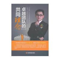 [新华书店]正版 卓越团队的共同理念杨可以9787504748669中国财富出版社 书籍