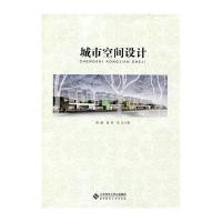 [新华书店]正版 城市空间设计张威9787303170951北京师范大学出版社 书籍